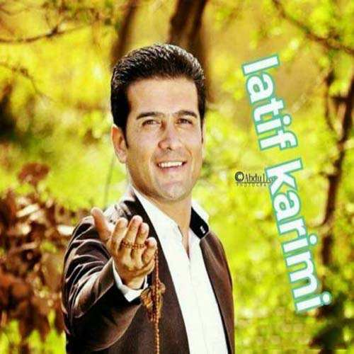 لطیف کریمی شه‌رته له دوای تو